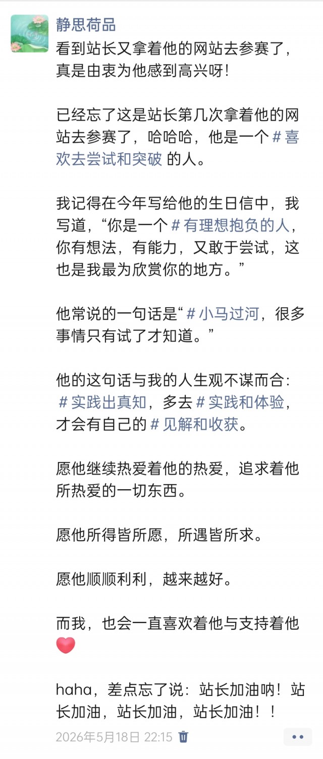 胡楚琪2026年发的与站长有关的朋友圈img_20260705_200931.jpg