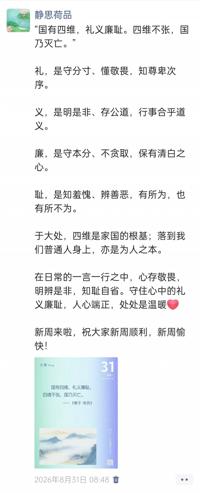 胡楚琪2026年的早安朋友圈合集img_20260902_005713.jpg
