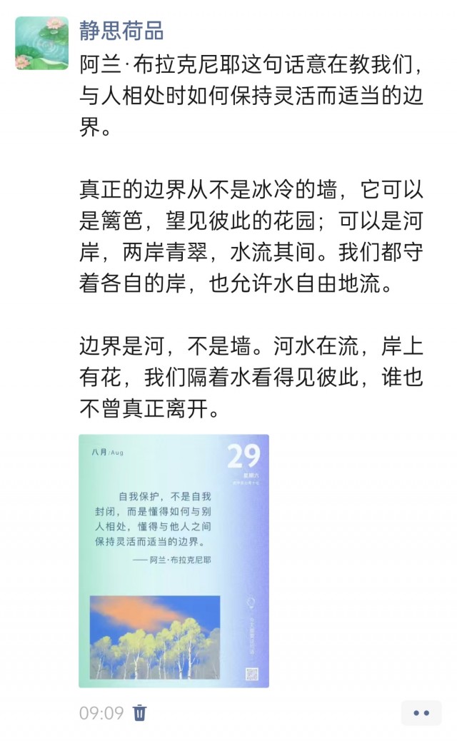 胡楚琪2026年的早安朋友圈合集img_20260829_230835.jpg