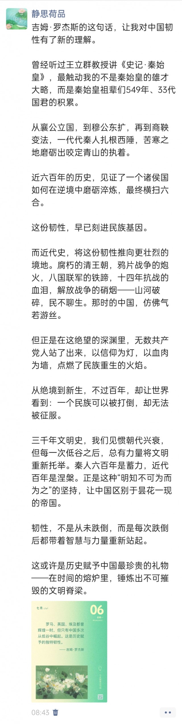 胡楚琪2026年的早安朋友圈合集img_20260706_084456.jpg
