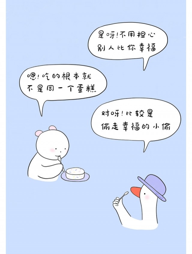 不要害怕别人比你幸福，吃的根本就不是同一个蛋糕呢！img_20260726_223626.jpg