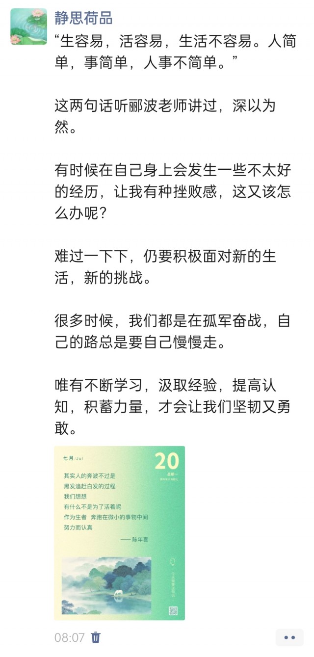 胡楚琪2026年的早安朋友圈合集img_20260720_175245.jpg