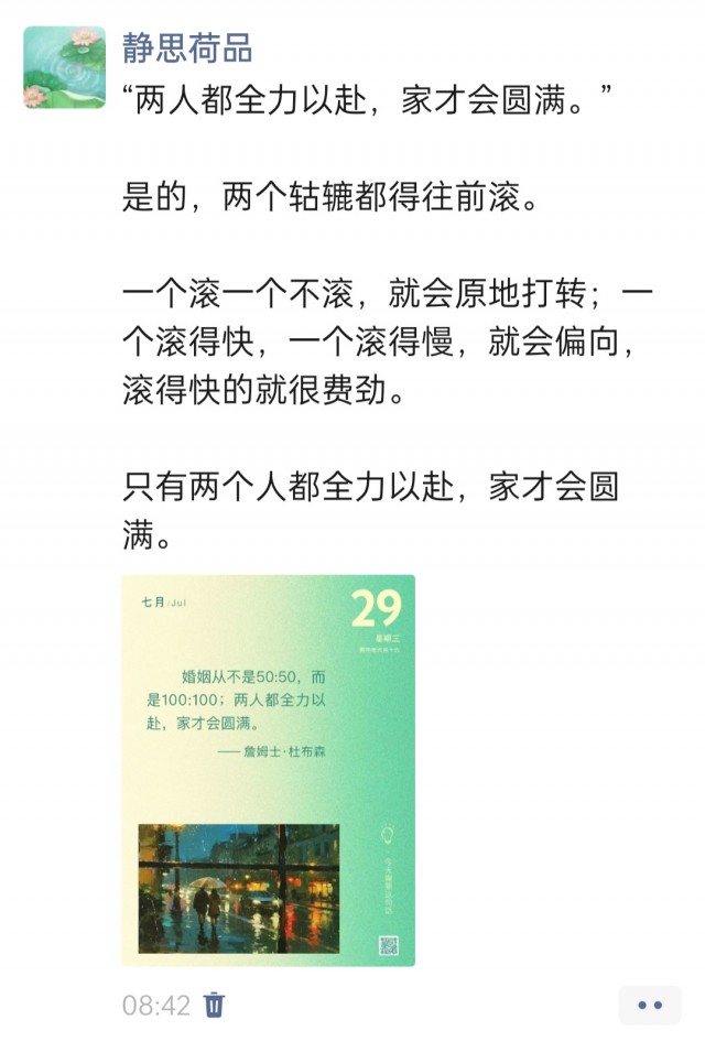 胡楚琪2026年的早安朋友圈合集img_20260729_145615.jpg