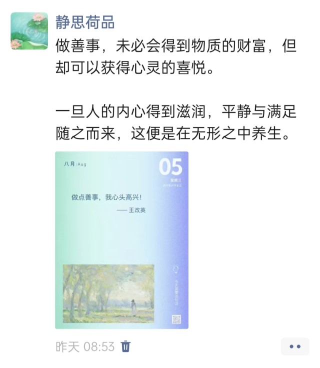 胡楚琪2026年的早安朋友圈合集img_20260806_011831.jpg