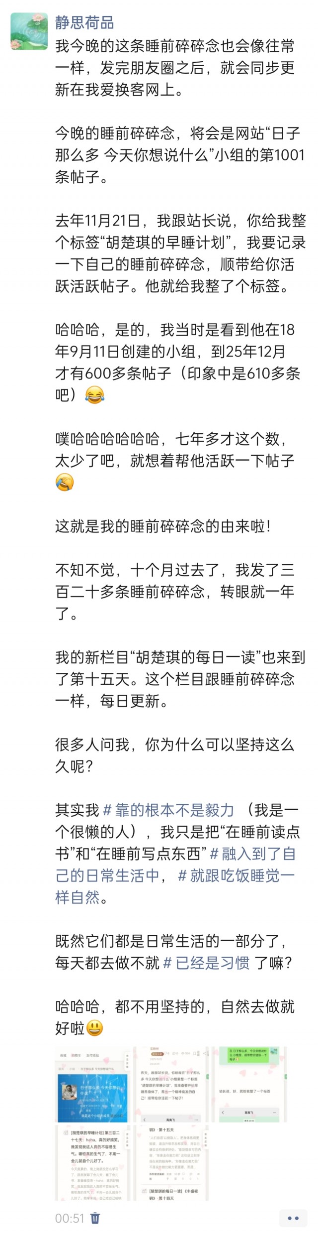 胡楚琪2026年发的与站长有关的朋友圈img_20261016_010043.jpg