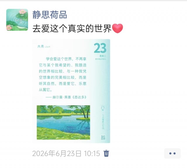 胡楚琪2026年的早安朋友圈合集img_20260705_170257.jpg