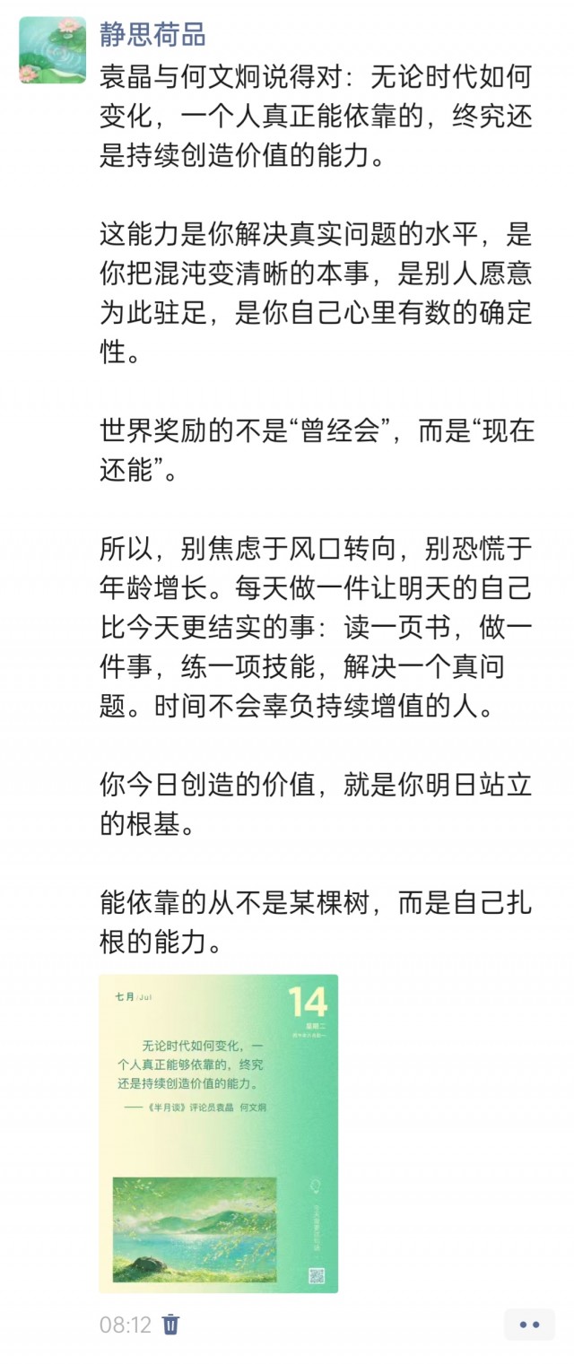 胡楚琪2026年的早安朋友圈合集img_20260714_172636.jpg