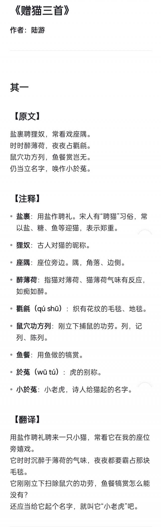 陆游的《赠猫三首》img_20260915_100532.jpg