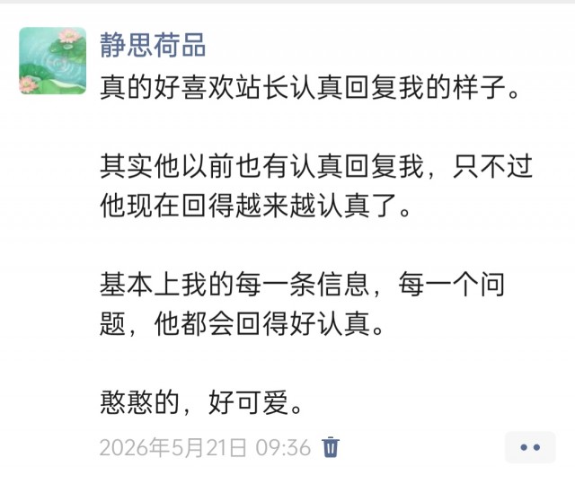 胡楚琪2026年发的与站长有关的朋友圈img_20260705_200954.jpg