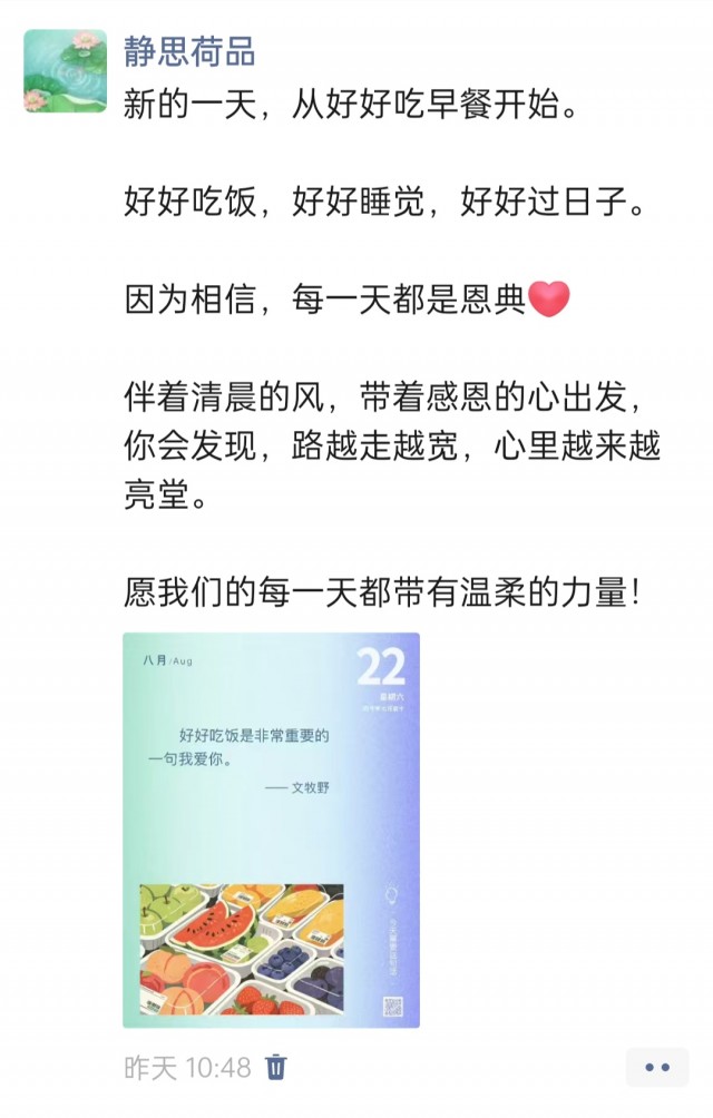 胡楚琪2026年的早安朋友圈合集img_20260823_000918.jpg