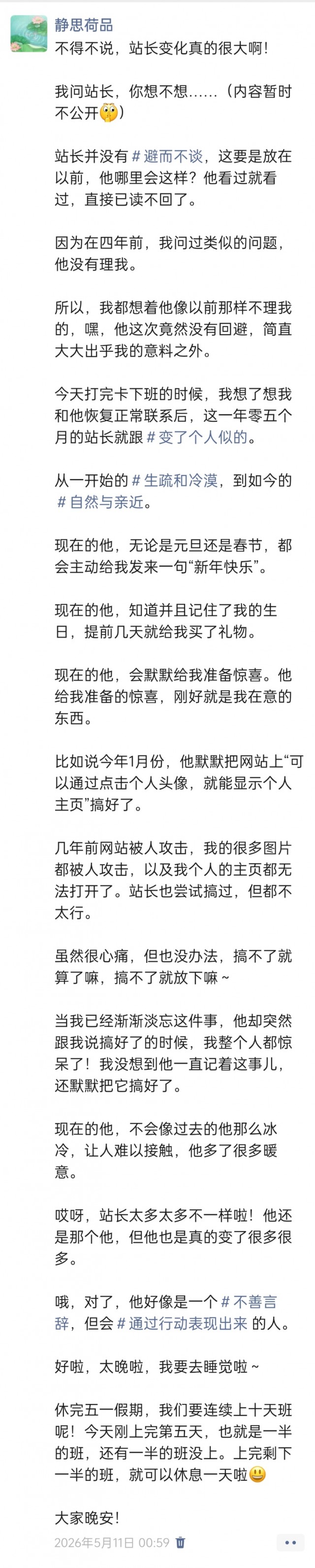 胡楚琪2026年发的与站长有关的朋友圈img_20260705_175952.jpg