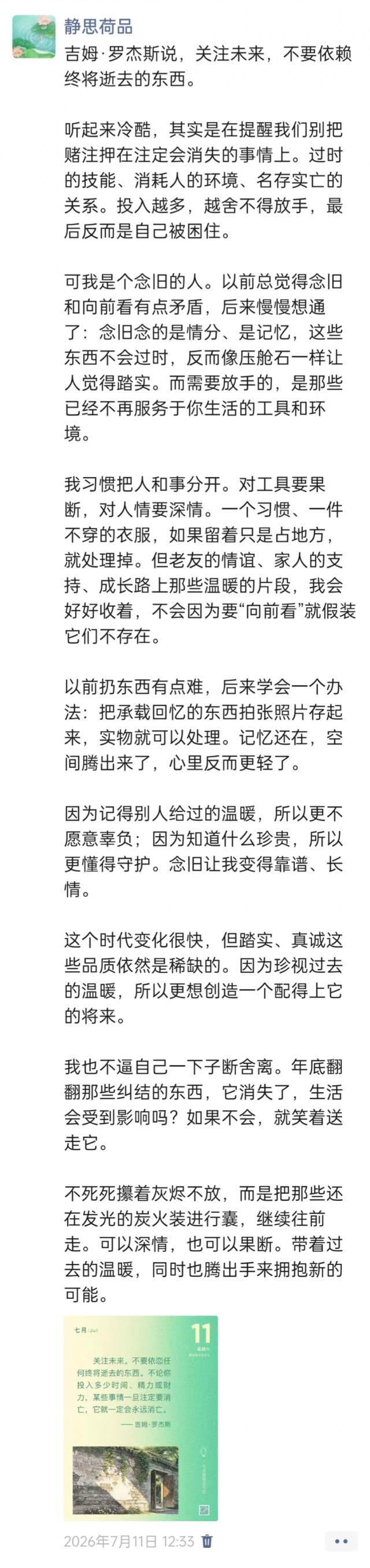 胡楚琪2026年的早安朋友圈合集img_20260714_172613.jpg