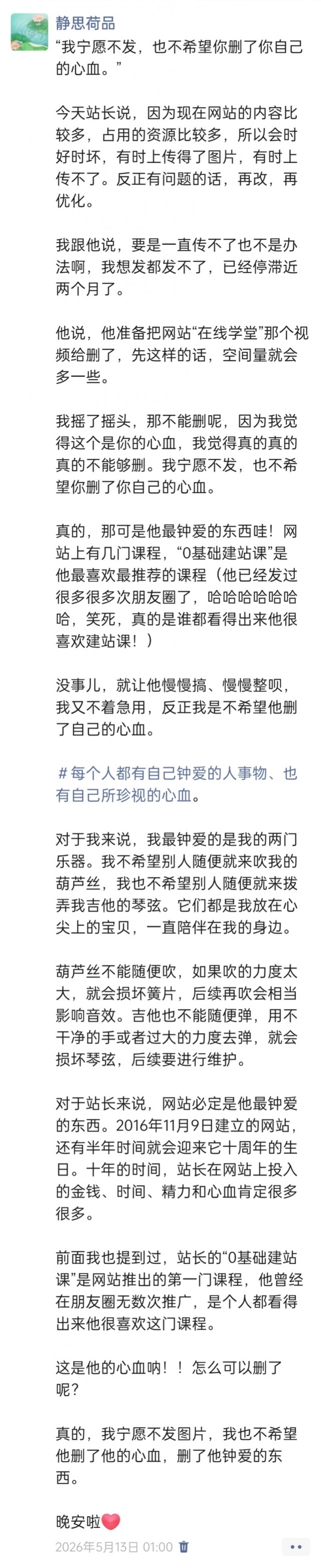 胡楚琪2026年发的与站长有关的朋友圈img_20260705_180002.jpg