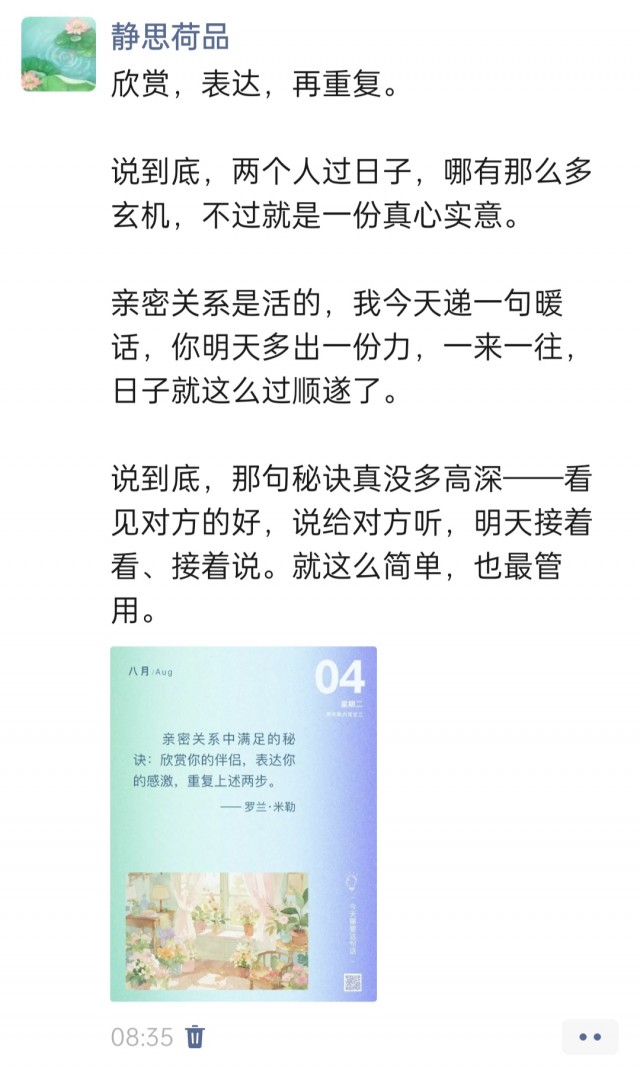 胡楚琪2026年的早安朋友圈合集img_20260804_220854.jpg