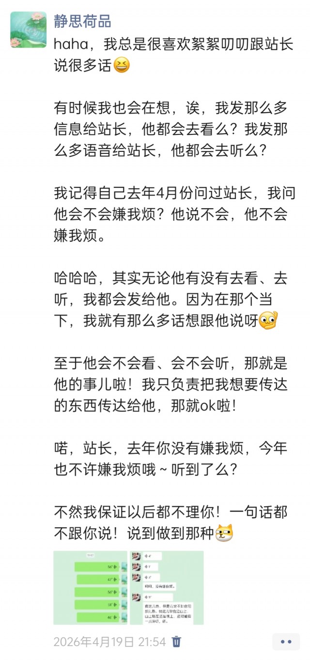 胡楚琪2026年发的与站长有关的朋友圈img_20260705_173622.jpg