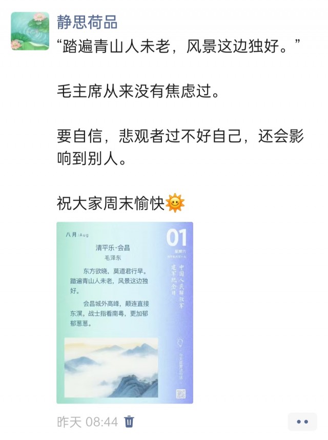 胡楚琪2026年的早安朋友圈合集img_20260802_011918.jpg