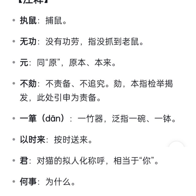 陆游的《赠猫三首》