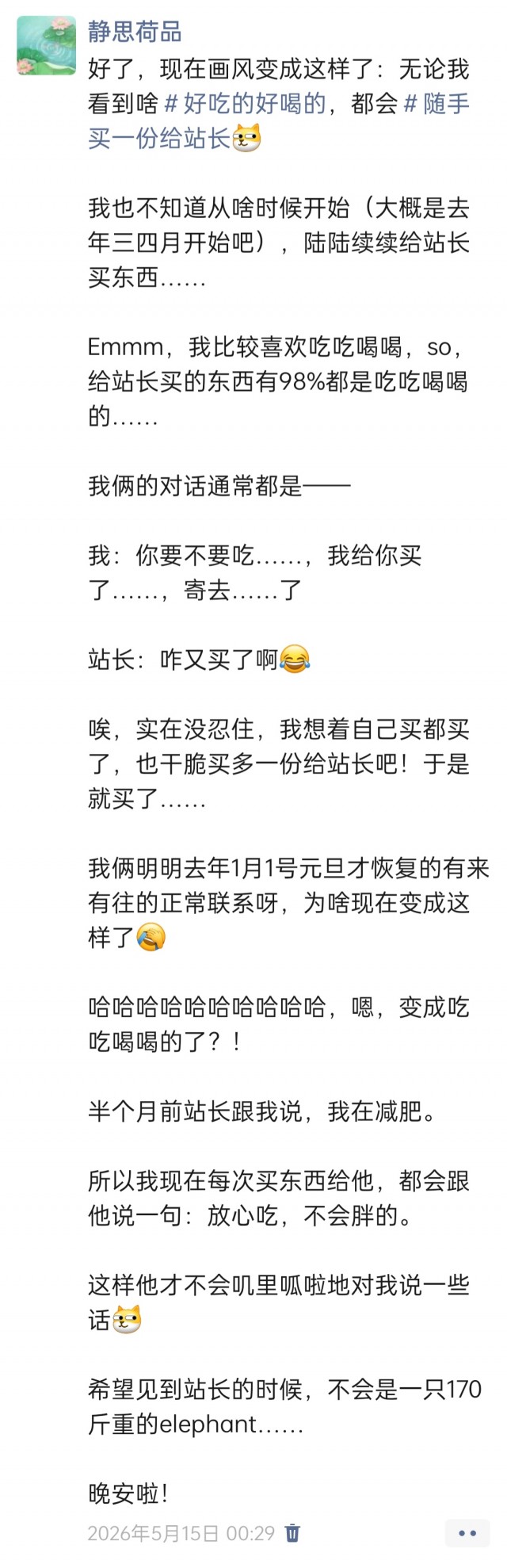 胡楚琪2026年发的与站长有关的朋友圈img_20260705_181546.jpg