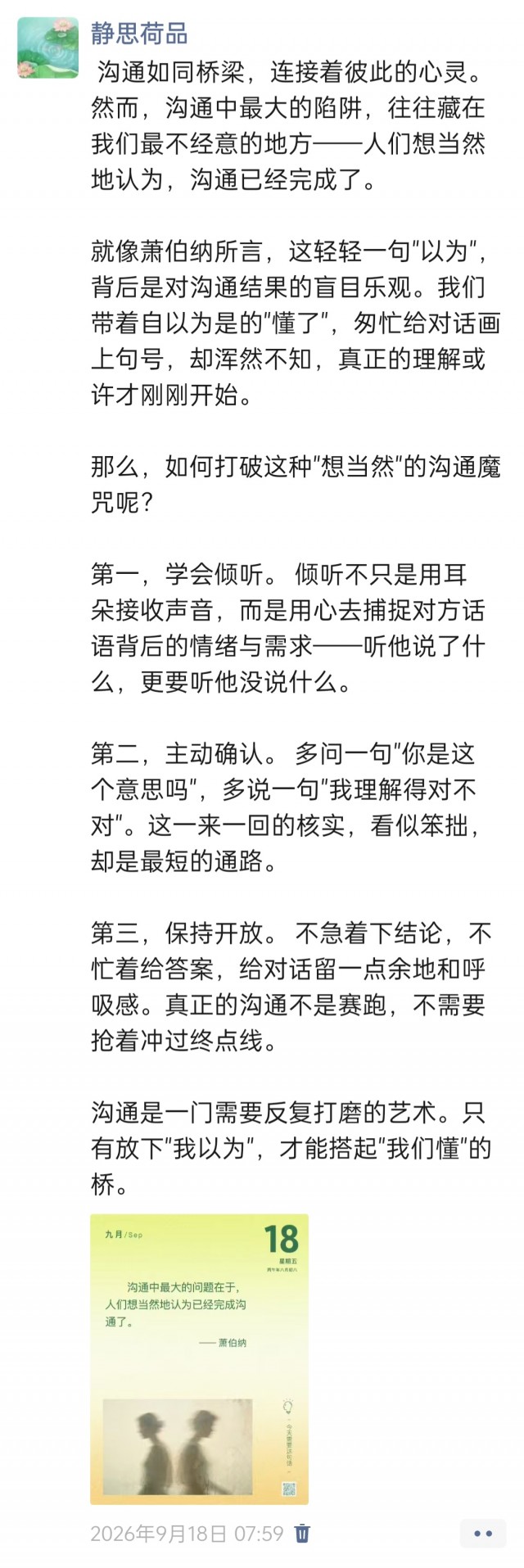 胡楚琪2026年的早安朋友圈合集img_20260920_005337.jpg