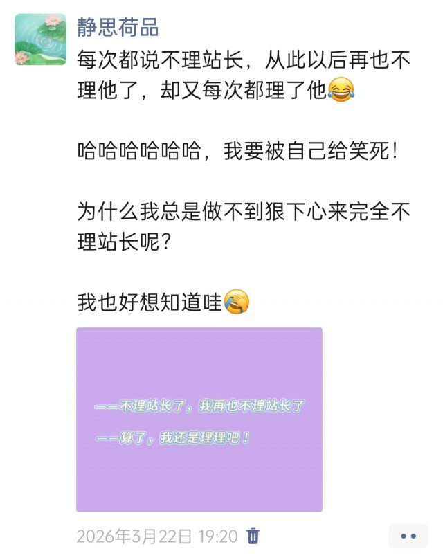 胡楚琪2026年发的与站长有关的朋友圈img_20260705_172442.jpg