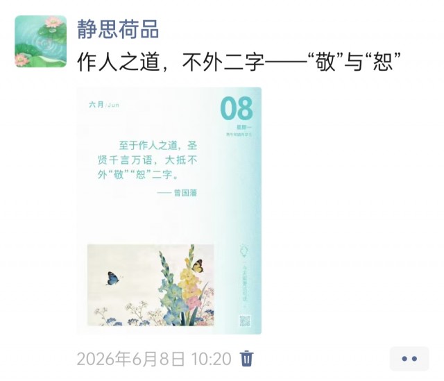 胡楚琪2026年的早安朋友圈合集img_20260705_164121.jpg