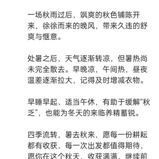 胡楚琪2026年的早安朋友圈合集img_20260827_090155.jpg