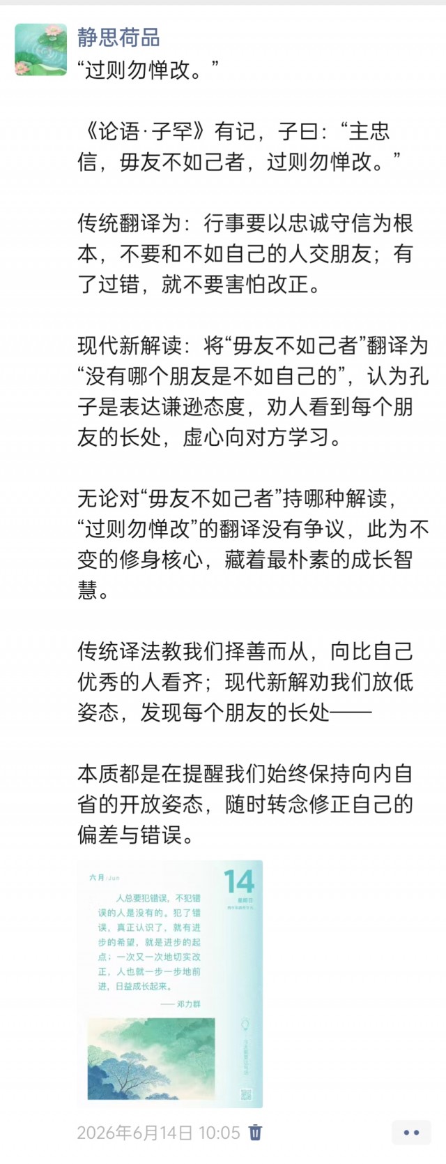 胡楚琪2026年的早安朋友圈合集img_20260705_164455.jpg