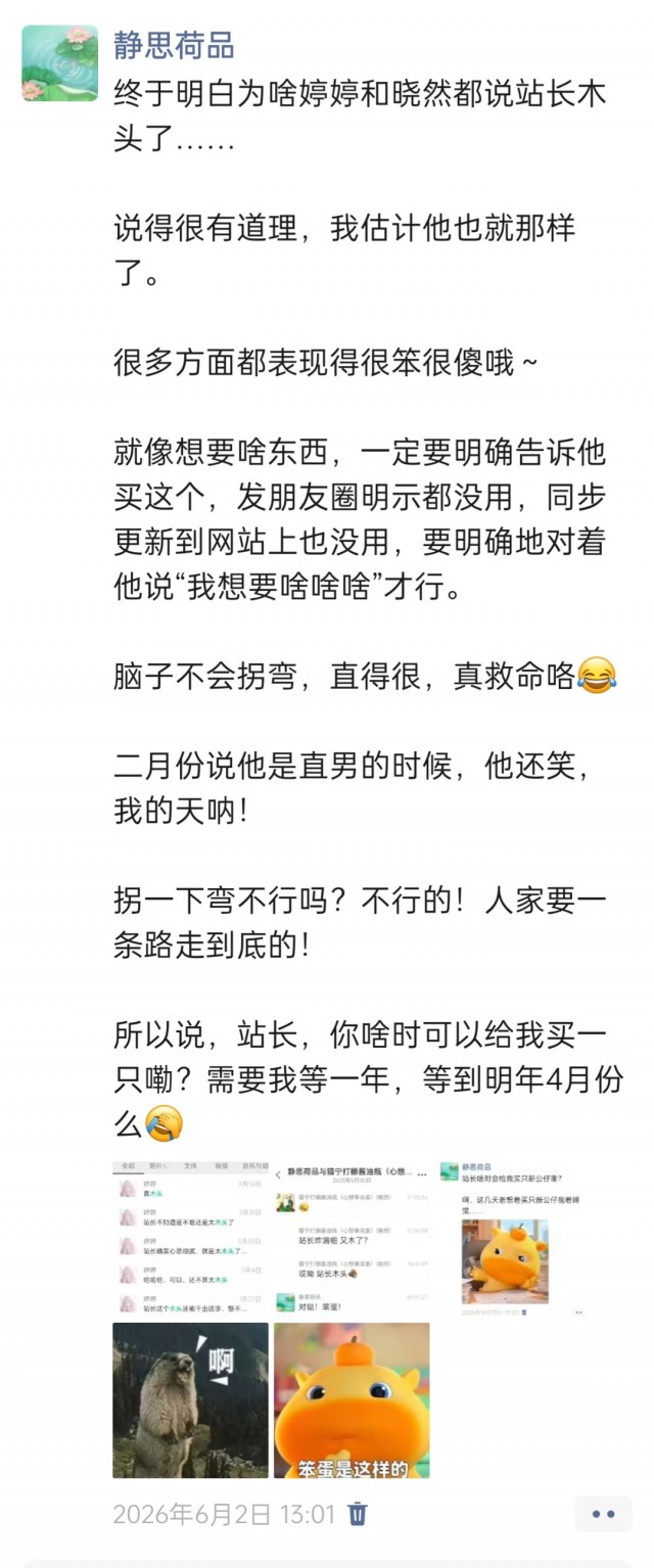 胡楚琪2026年发的与站长有关的朋友圈img_20260705_201044.jpg