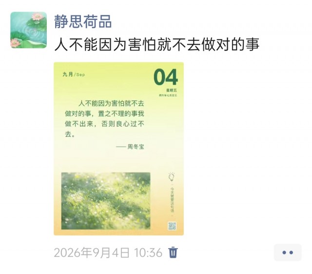胡楚琪2026年的早安朋友圈合集img_20260906_005754.jpg