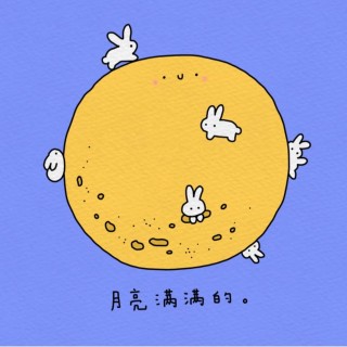 中秋节全都满满的​❤️img_20260925_231059.jpg