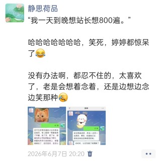 胡楚琪2026年发的与站长有关的朋友圈img_20260705_201107.jpg