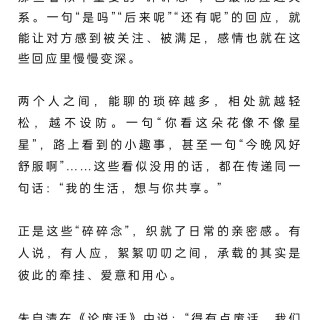 请珍惜愿意听你“碎碎念”的人。img_20260919_215311.jpg