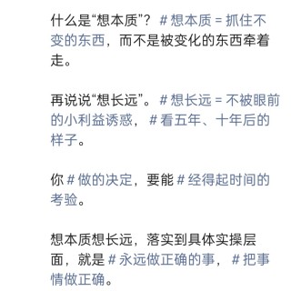 想本质，想长远。