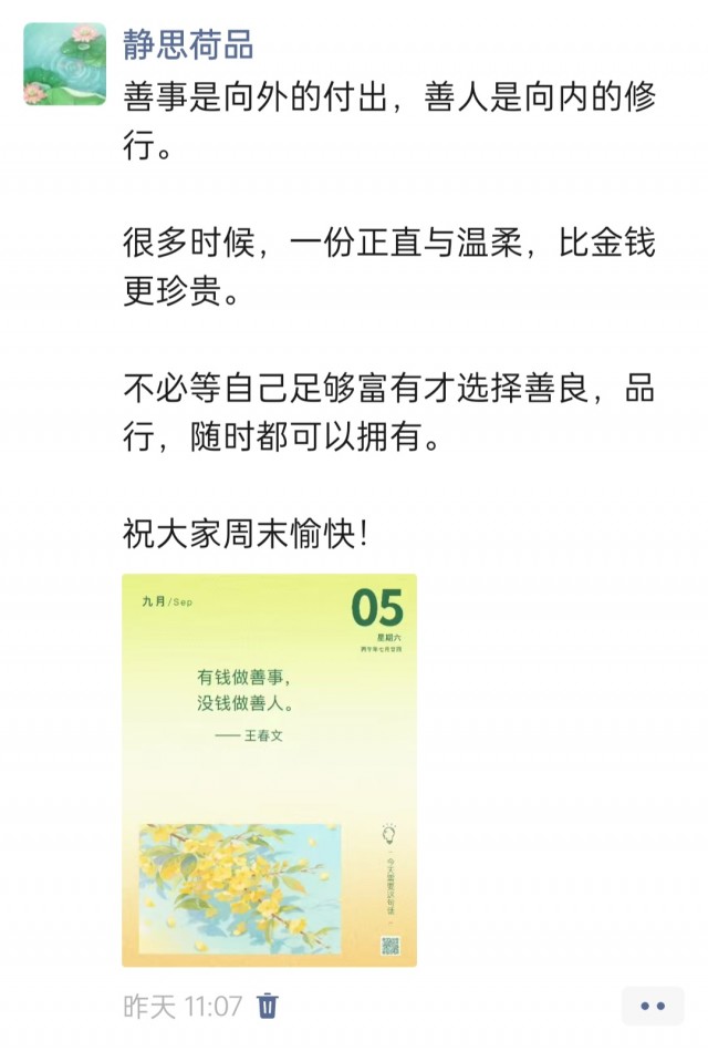 胡楚琪2026年的早安朋友圈合集img_20260906_005806.jpg