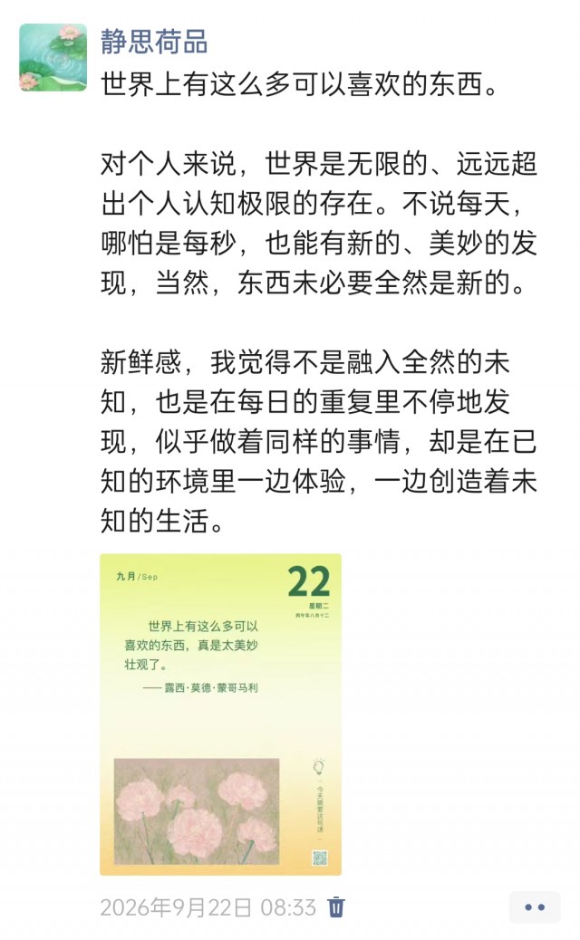 胡楚琪2026年的早安朋友圈合集img_20260924_004838.jpg