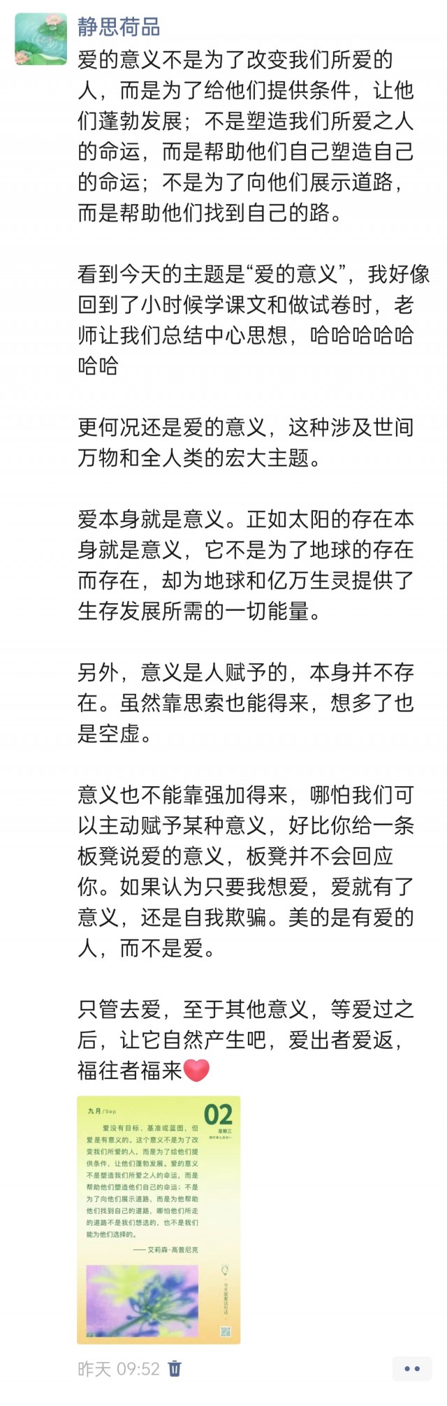 胡楚琪2026年的早安朋友圈合集img_20260903_011548.jpg