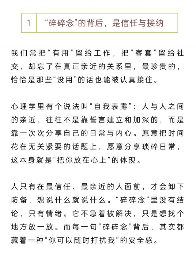 请珍惜愿意听你“碎碎念”的人。img_20260919_215302.jpg