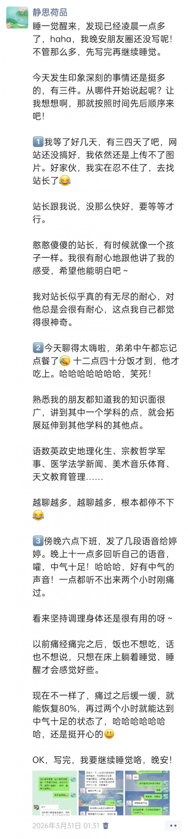 胡楚琪2026年发的与站长有关的朋友圈img_20260705_172541.jpg