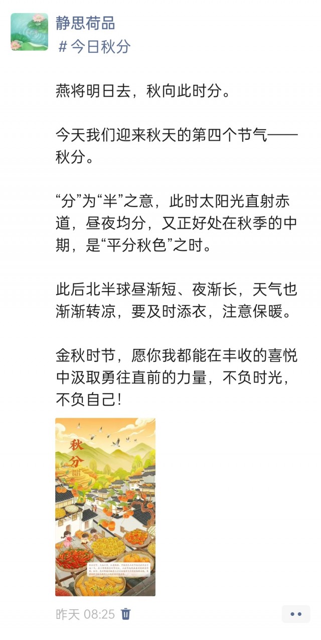 胡楚琪2026年的早安朋友圈合集img_20260924_004846.jpg