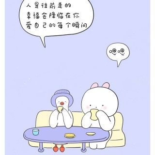 幸福会降临在你爱自己的每个瞬间