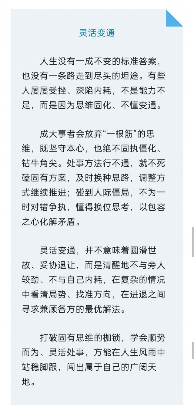 成大事者，须深耕四种能力。img_20261006_232923.jpg