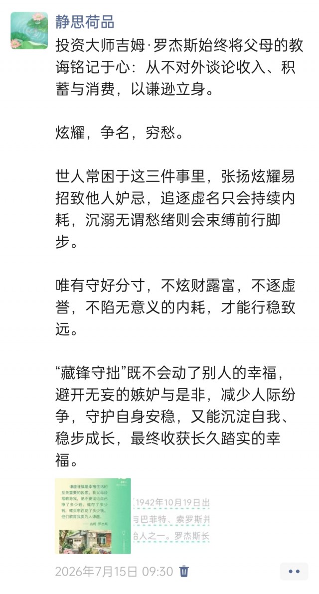 胡楚琪2026年的早安朋友圈合集img_20260720_175145.jpg