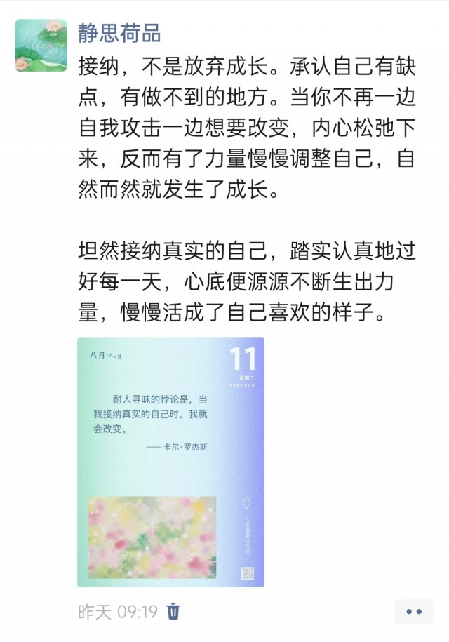 胡楚琪2026年的早安朋友圈合集img_20260812_005127.jpg