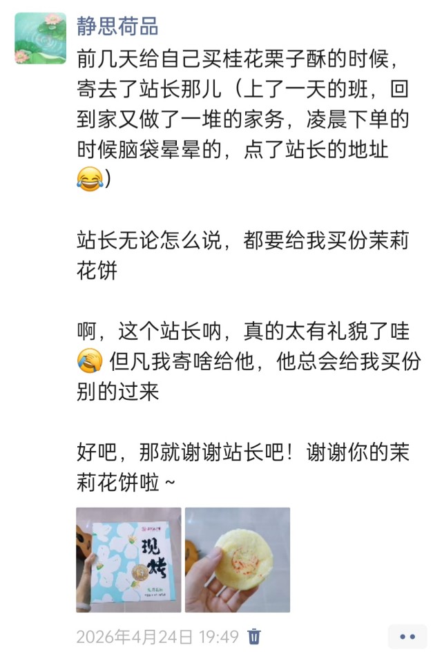 胡楚琪2026年发的与站长有关的朋友圈img_20260705_173650.jpg