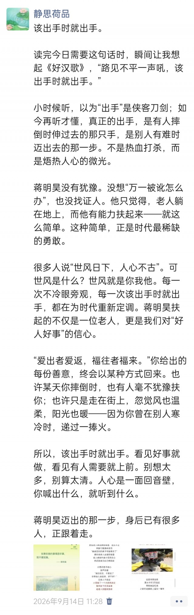 胡楚琪2026年的早安朋友圈合集img_20260917_011608.jpg