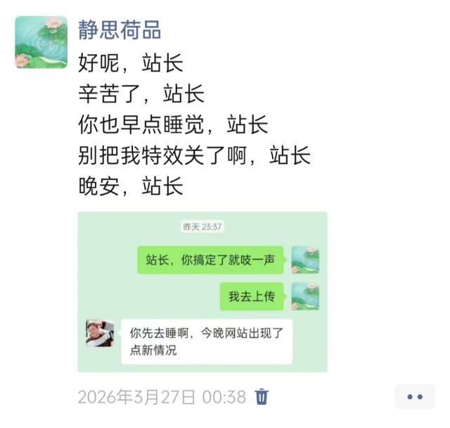 胡楚琪2026年发的与站长有关的朋友圈img_20260705_172507.jpg