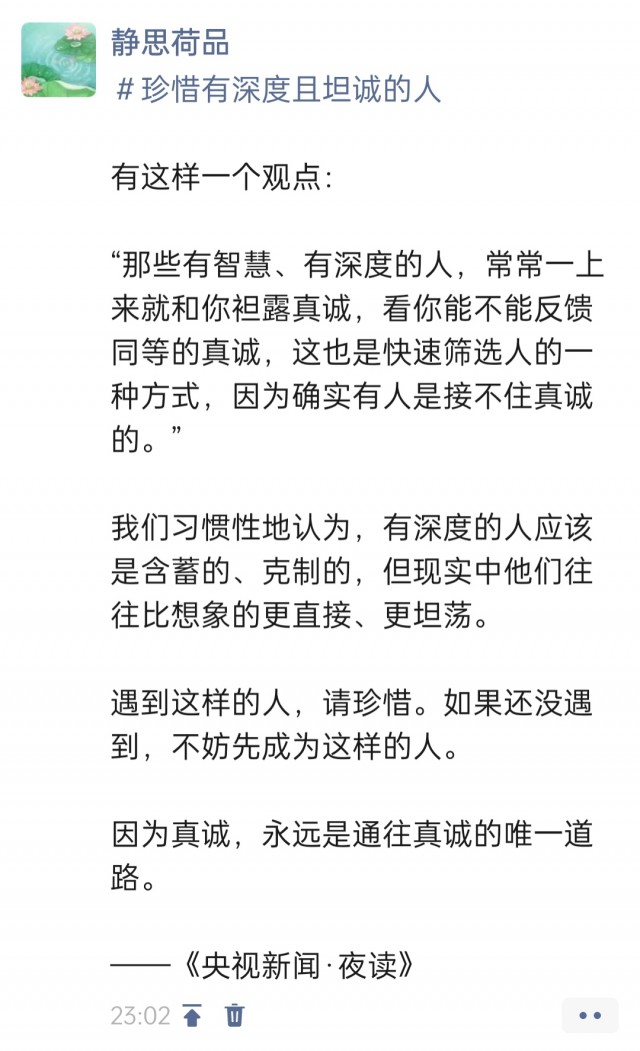 珍惜有深度且坦诚的人img_20260928_230514.jpg