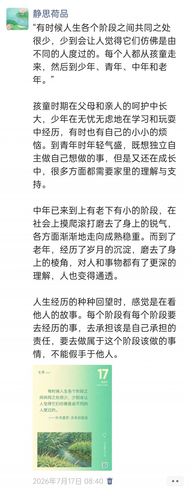 胡楚琪2026年的早安朋友圈合集img_20260720_175202.jpg
