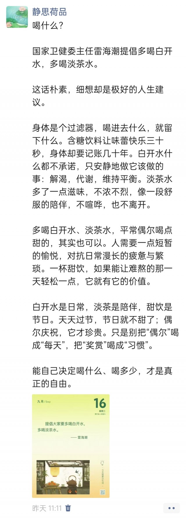 胡楚琪2026年的早安朋友圈合集img_20260917_011623.jpg