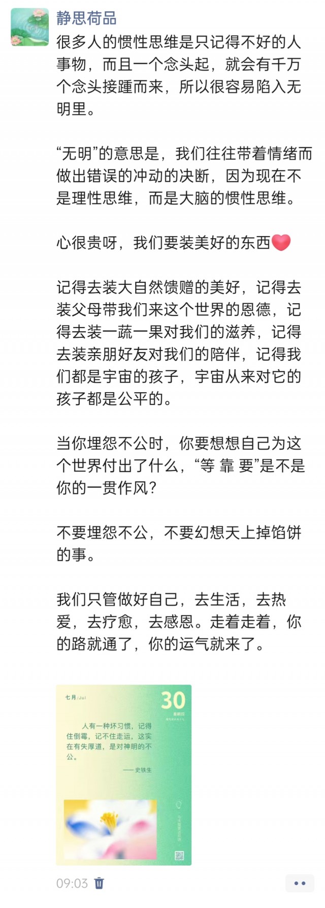 胡楚琪2026年的早安朋友圈合集img_20260730_182146.jpg
